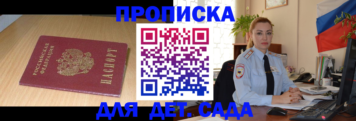 прописка 2025 в Северобайкальске