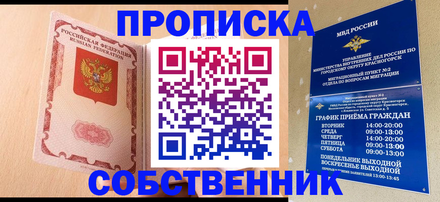 прописка для военкомата в Северобайкальске